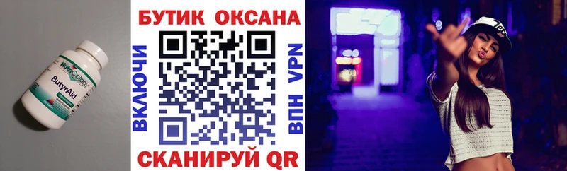 БУТИРАТ 1.4BDO  Купить где  Ирбит 