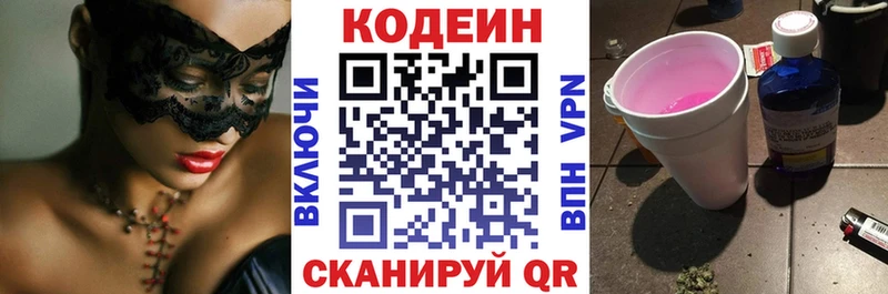 Кодеиновый сироп Lean Purple Drank Купить где Ирбит